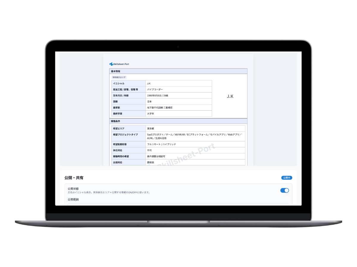 SkillSheet-Port プレビュー画面